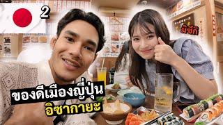 เพื่อนญี่ปุ่น พาไปกินอาหารร้านลับใต้ดิน เมืองโตเกียว | Japan EP2