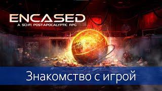 Encased - русский шедевр?