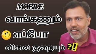 Mobile வாங்கணும் எப்போ விலை குறையும் தெரியலையே | Track Mobile Product Price Drop in Google Search