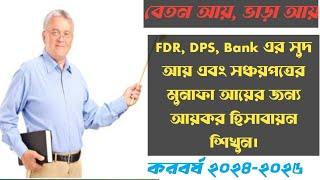 Income tax calculation for salary, Rent, FDR, DPS, bank Interest & Sanchaypatra  interest in 2024-25