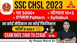 SSC CHSL All Details | SSC CHSL Syllabus, Exam Pattern, Eligibility | Full Details