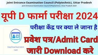 Up D Pharma entrance Exam 2024 Admit Card Release how to Download up polytechnic admit Card 2024