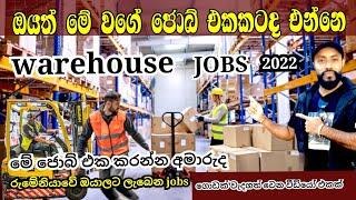 රුමේනියාවේ ඔබට ලැබෙන ජොබ් Romania Warehouse Jobs New in Romania
