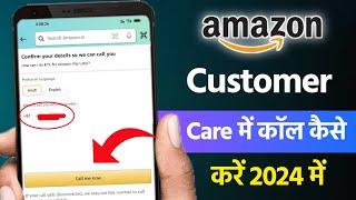 Amazon customer care number 2024 | Amazon customer care number | Amazon customer care | Live call