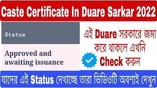 SC ST OBC Certificate Status Check In Mobile Approved And Awaiting Issuance 2022-23