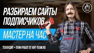 Технический аудит сайта mastera-profi.ru