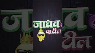 Jadhav name video editing #shorts #kawalnarwade #youtubeshorts