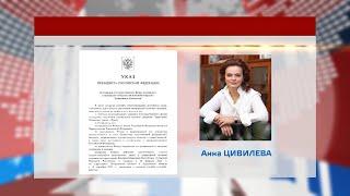 Анна Цивилева возглавила Фонд поддержки участников СВО.