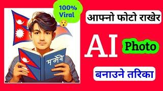 आफ्नो फोटो राखेर AI Image बनाउने तरिका || How To Generate AI Photo From Real Photo || Sanmate