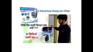 Hang On Filter Rs Electricals RS-4000 Series