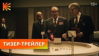 Игры | Тизер-трейлер | Скоро на Кинопоиске