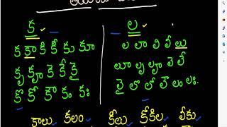 క గుణింతం  ,ల  గుణింతం  ఉపయోగించి పదాలు తయారీచేయడం .