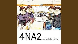 4NA2 (Let's eat with dues)