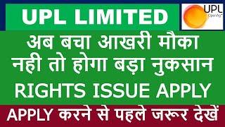 upl rights issue news | upl rights issue | upl share latest news | upl right issue how to apply