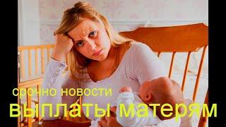 Выплаты и льготы положены матери одиночке