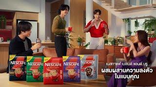 เนสกาแฟมิกซ์ที่ใช่อย่างลงตัวในแบบคุณ