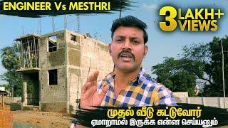 Engineer Vs Mesthri | How to be Careful from Cheating | Mano's Try Tamil Vlog