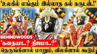 'அதிசயங்கள் நடத்தும் கல் கருடன்.!'மர்மங்கள் நிறைந்த நாச்சியார் கோவில்..இன்று வரை விலகாத ஆச்சரியம்