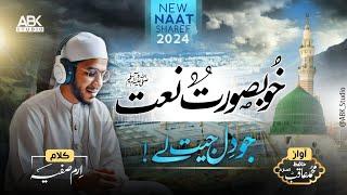 New Beautiful Naat Shareef 2024 | Mustafa Mustafa - Hafiz Aqib Ansari