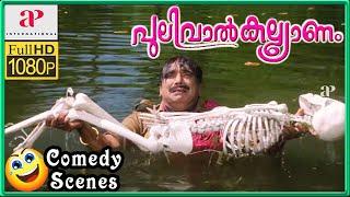 Pulival Kalyanam Movie Scenes HD | Back to Back Comedy Scenes Part 2 | Cochin Haneefa | Salim Kumar