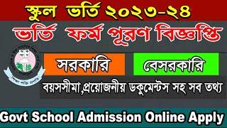 Government School Admission Circular 2024. Bangladesh govt School Apply notice 2023-24