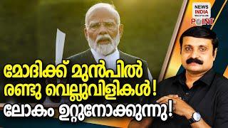 അടുത്ത നീക്കം എന്ത്  | politcal analysis in malayalam i NEWS INDIA MALAYALAM POINT