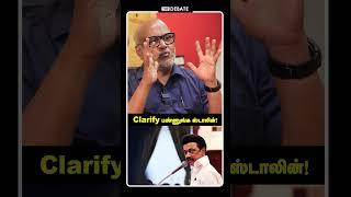 Clarify பண்ணுங்க ஸ்டாலின்! Journalist Mani Interview | PTR Audio Leaks | DMK | Shorts