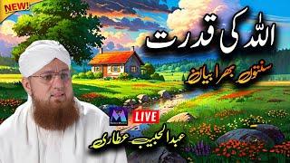 Allah Ki Qudrat New Islamic Speech by Motivational Speaker Abdul Habib Attari