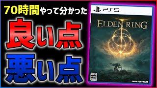 【クリアレビュー】エルデンリング...あまりにも面白いんだが...【おすすめゲーム紹介】