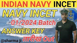 INDIAN NAVY INCET 01/2024 Answer Key Out ||Navy Civilian INCET Answer key out हो गया #sharmajicoast