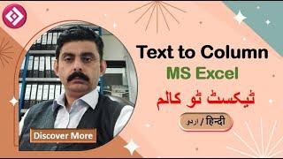 text to column in excel | split text by delimiter | excel function videos | discovermore1