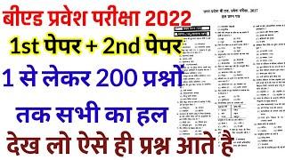 B.ed Entrance EXAM 2022 Full Paper 1 & 2 Solution