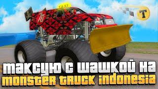 ТАКСУЮ С ШАШКОЙ НА НОВОМ MONSTER TRUCK INDONESIA на ARIZONA RP GTA SAMP