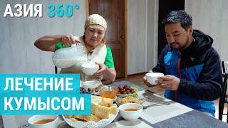 Кыргызский Куршевель. "Кумысолечение" в горах | АЗИЯ 360°