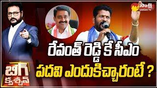 Congress Leader Patel Ramesh Reddy About Revanth Reddy As CM | Telangana New CM | @SakshiTV