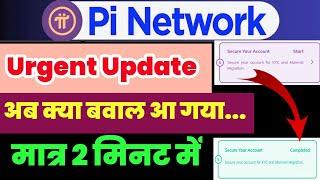 Pi Network Secure Your Account | Pi Network Latest Update