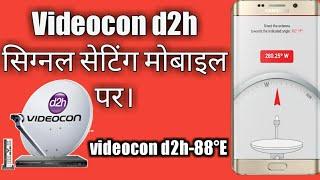 Setup Videocon d2h dish antenna  tv signal direction setting hindi-Quicksat director android app1