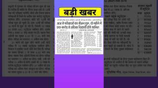 rajasthan latest update today / rsmssb latest news / rpsc today news / #exam2023 / #shorts