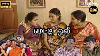 Metti Oli Mega Serial : மெட்டி ஒலி சீரியல் - Episode 206 | Dec 26, 2024