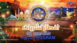 Ishq Ramazan | 9th Iftar | Full Program | TV One 2019