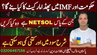 PSX | Pakistan stock market analysis| Critical Policy-Level Talks Underway Between IMF and Govt