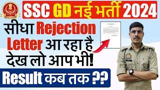 SSC GD Final Result Date 2024 | SSC GD Rejection Letter | SSC GD Training Date 2024 | SSC GD 2024