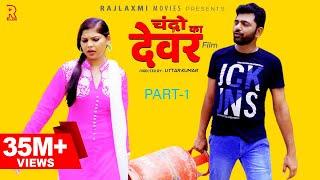 चंद्रो का देवर CHANDRO ka DEVAR Part-1 | Uttar Kumar | Janvi Rana | Rajlaxmi | Uttar Kumar Hit Movie