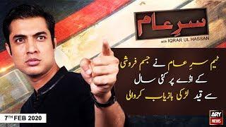 Sar-e-Aam | Iqrar Ul Hassan | ARYNews | 7 FEBURARY 2020