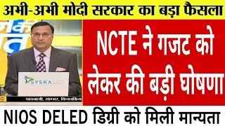 nios deled supreme court update today, nios deled latest news, nios news today, ncte new update,