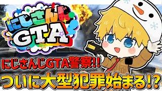 【 #にじGTA 】 ついに大型犯罪始まる!? がこの街は俺たちに守られている。 【 にじさんじ/エビオ 】