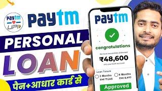 paytm se loan kaise liya jata hai 2024 | paytm se loan kaise len | paytm loan | paytm loan kaise le