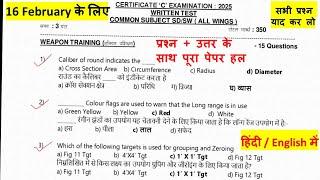 C certificate mcq original paper 2025 | ncc C Exam Paper Hindi & English 2025 | Ncc C Paper solved