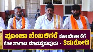 Harish Poonja | ತಂದೆಯತ್ರ ಕೇಳ್ಲಿ “ಅಪ್ಪಾ Mahesh Shetty Thimarodi ಯಾರು.? ಅವರ ಹಿಂದುತ್ವ ಏನು ಅಂತ.?