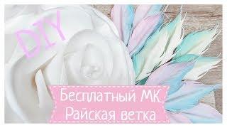 DIY | листва для ростовых цветов из фоамирана/изолона